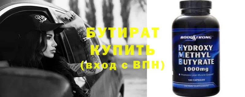 Бутират Butirat  Вологда 